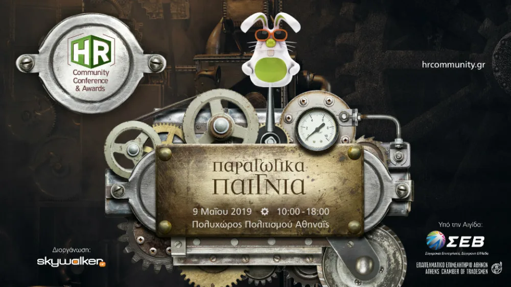 «Παραγωγικά Παίγνια» στο HR Community Conference & Awards 2019