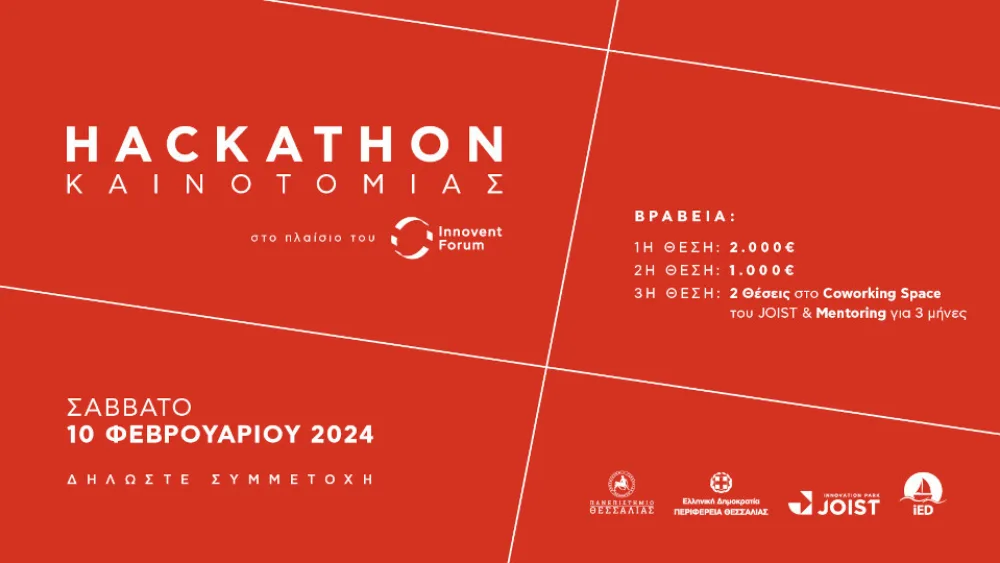 Innovent Forum 2024:​ «Μαραθώνιος Καινοτομίας» στο JOIST στη Λάρισα το Σάββατο 10 Φεβρουαρίου