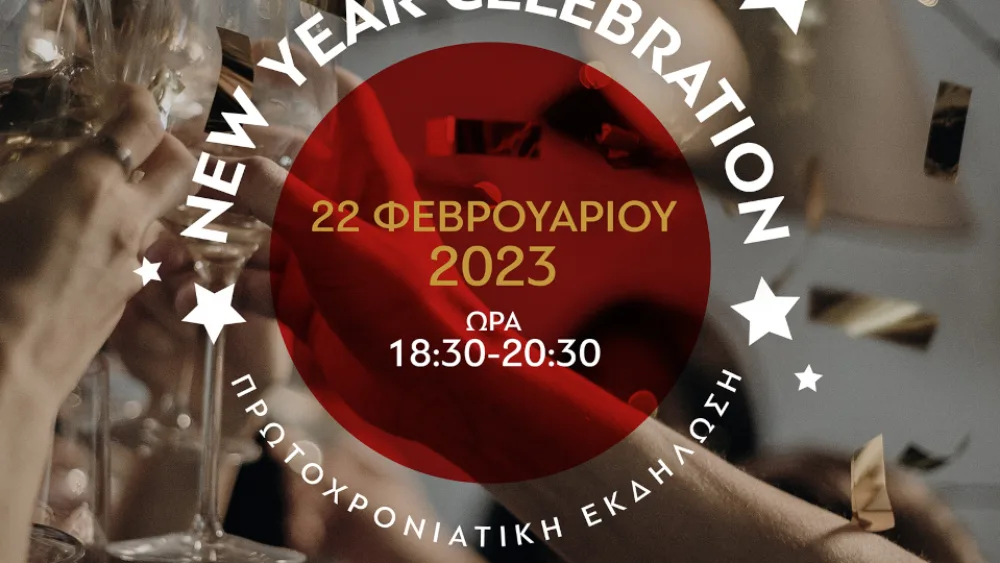 Στις 22 Φεβρουαρίου η πρωτοχρονιάτικη εκδήλωση της IPMA Greece
