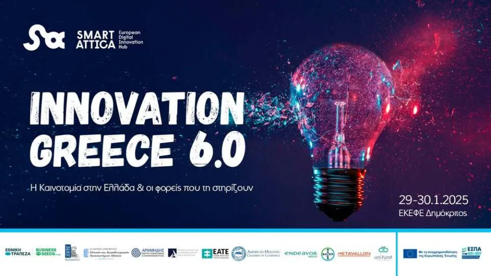 Innovation Greece 6.0 - Η Καινοτομία στην Ελλάδα και οι φορείς που τη στηρίζουν