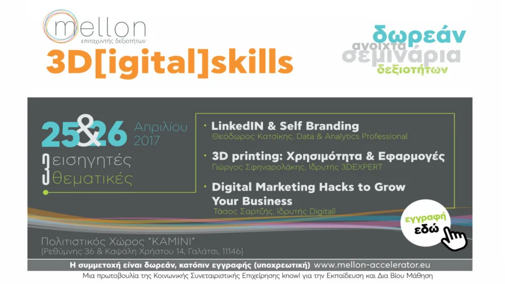 Δωρεάν Σεμινάρια για Ψηφιακές Δεξιότητες