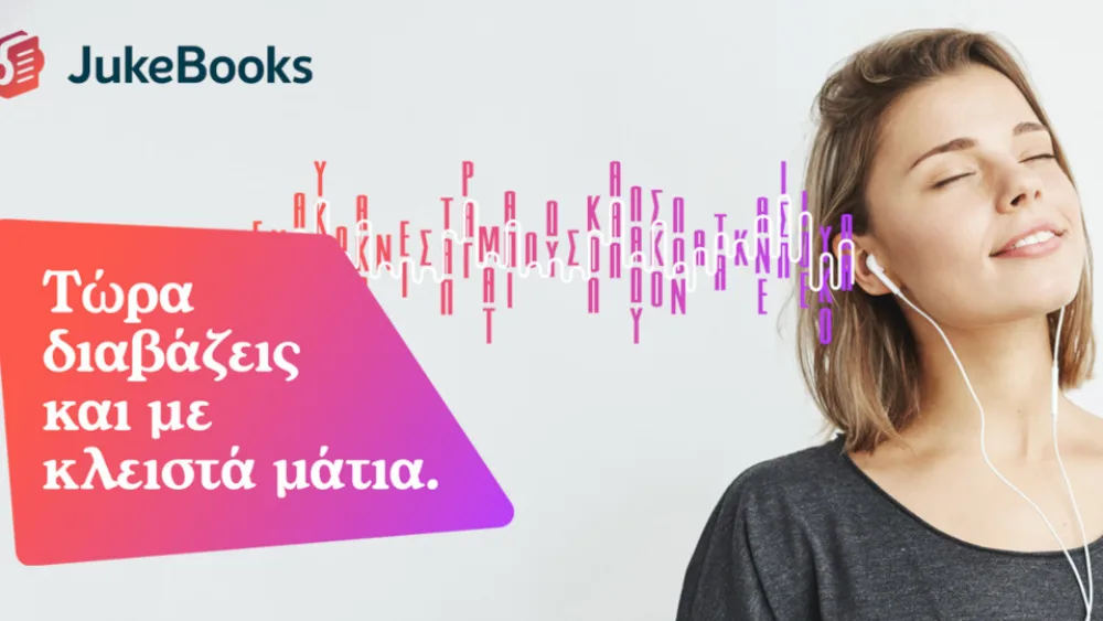 JukeBooks: Τις 300.000 ώρες ακρόασης ξεπέρασε η πλατφόρμα σε 8 μήνες λειτουργίας