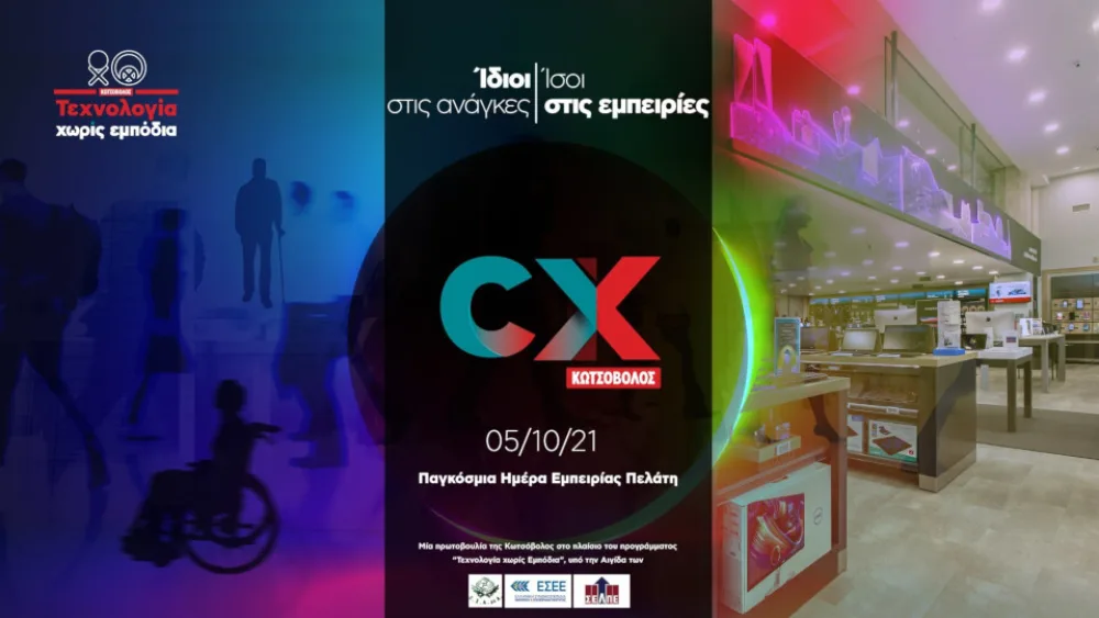 Ο Κωτσόβολος διαθέτει σχεδόν 50 ανοικτές θέσεις εργασίας σε όλη την Ελλάδα