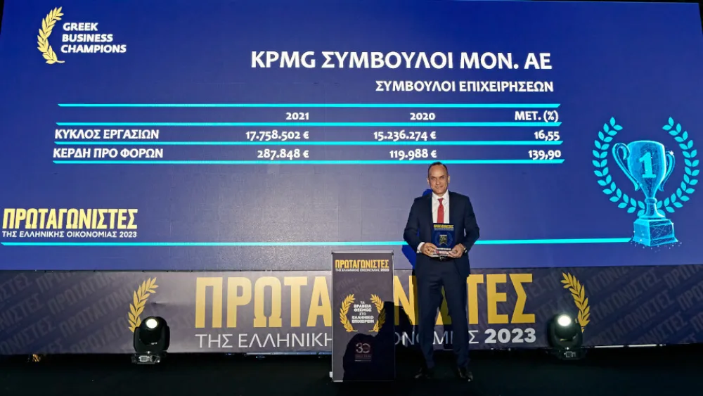 KPMG: Διάκριση ως μια από τις δυναμικότερες ελληνικές επιχειρήσεις για το 2023