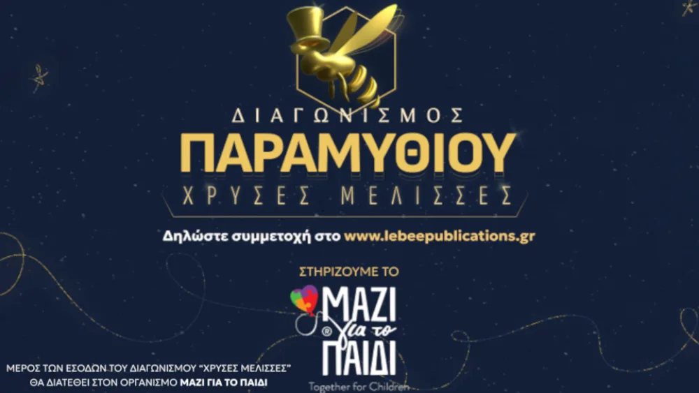 Εκδόσεις Lebee: Γνωριμία με τον κόσμο του βιβλίου στο Hobby Festival