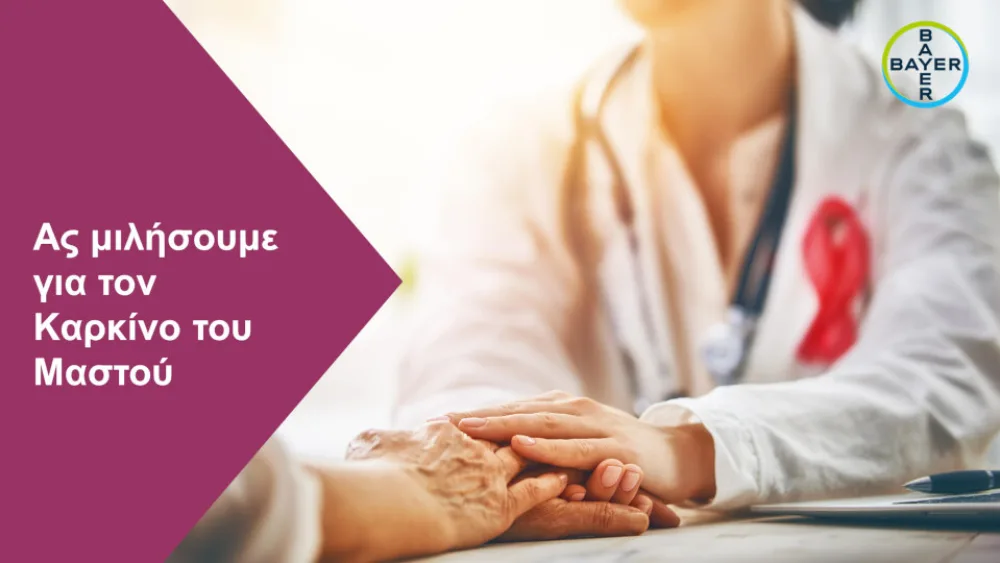 Η Bayer Ελλάς δημιουργεί ενημερωτική ιστοσελίδα αφιερωμένη στον Καρκίνο του Μαστού
