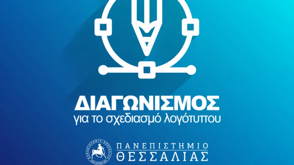 Προκήρυξη διαγωνισμού για το σχεδιασμό λογοτύπου για το Τμήμα Χωροταξίας, Πολεοδομίας και Περιφερειακής Ανάπτυξης του Πανεπιστημίου Θεσσαλίας