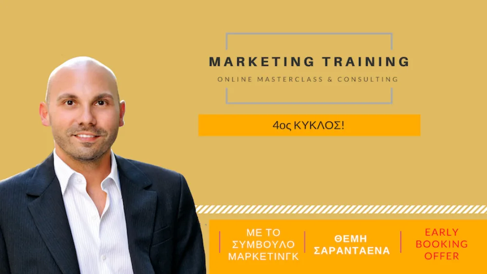 4ος Κύκλος- Online Marketing Masterclass & Consulting
