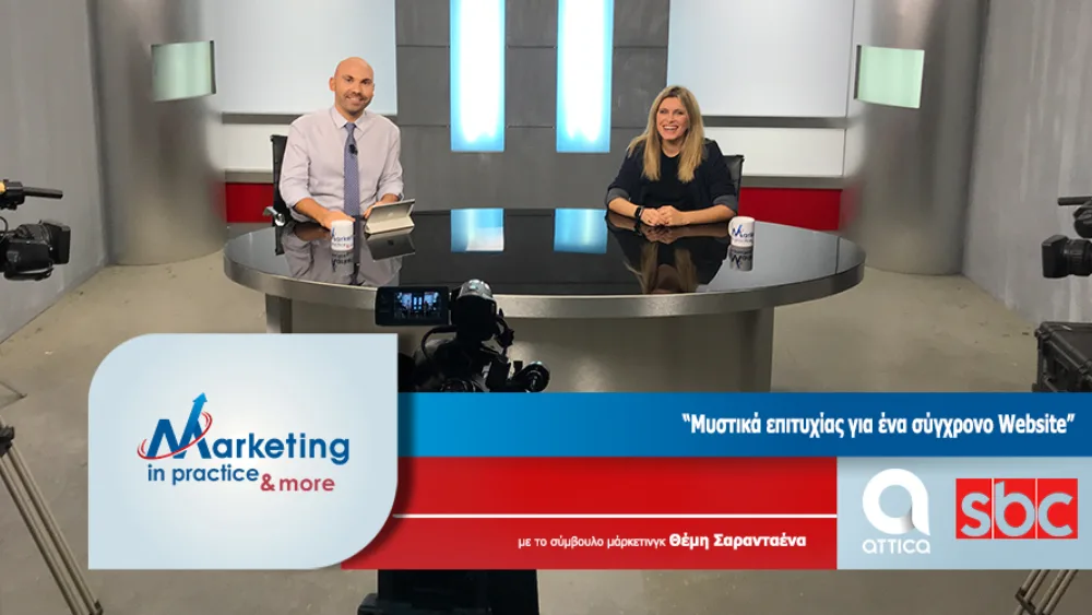 Marketing in Practice: Μυστικά επιτυχίας για ένα σύγχρονο website [video]