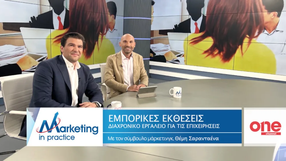 «Εμπορικές Εκθέσεις - Διαχρονικό εργαλείο για τις επιχειρήσεις» στο νέο επεισόδιο της εκπομπής Marketing in Practice