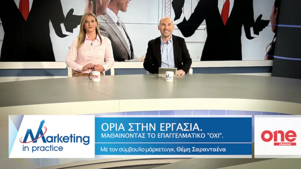 «Όρια στην εργασία. Μαθαίνοντας το Επαγγελματικό "Όχι"» στο νέο επεισόδιο του Marketing in Practice του ΟΝΕ Channel