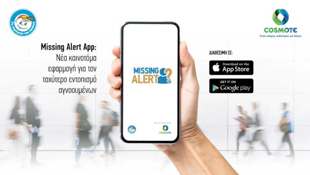 «Missing Alert App»: Και στο App Store η νέα εφαρμογή για τον εντοπισμό αγνοουμένων