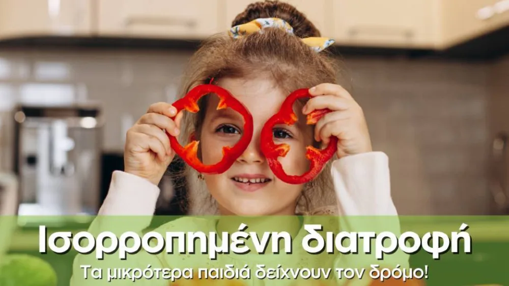 Τα μικρότερα παιδιά επιλέγουν την υγιεινή διατροφή σύμφωνα με έρευνα των Μπάρμπα Στάθης - Prolepsis