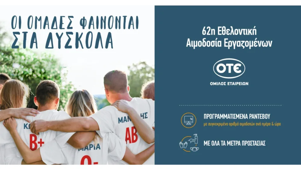 ΟΤΕ: Πάνω από 500 φιάλες αίματος εν μέσω covid-19