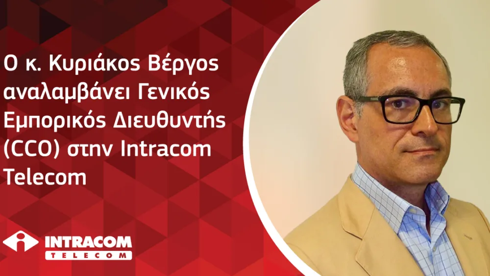 Νέος Γενικός Εμπορικός Διευθυντής στην Intracom Telecom