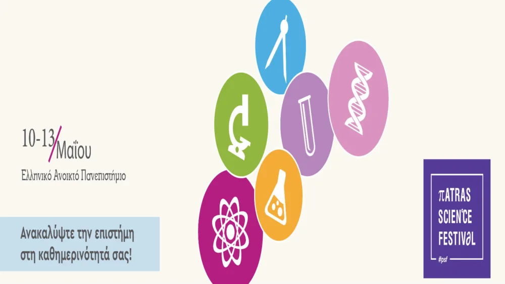 1ο Φεστιβάλ Επιστήμης - Patras Science Festival!