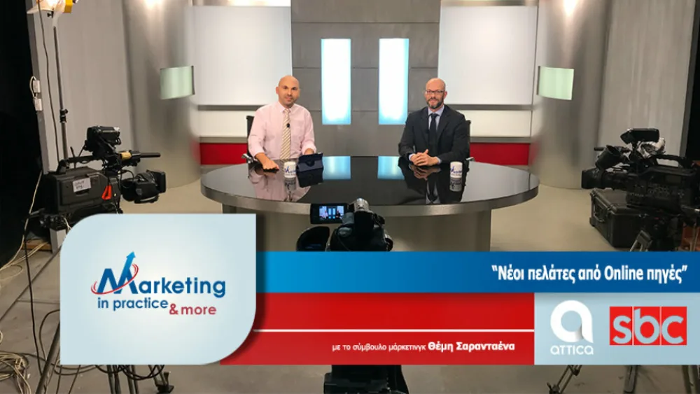 Marketing in Practice: Βρείτε νέους πελάτες από online πηγές