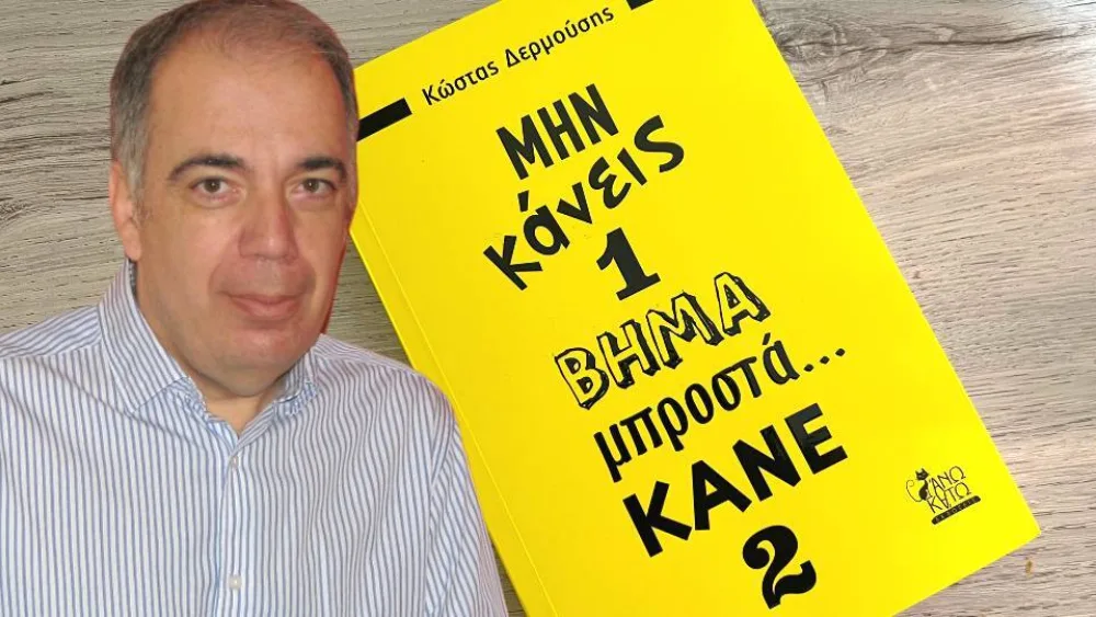 Κώστας Δερμούσης: Μια τεράστια πρόκληση είναι να αφήνουμε πίσω τις δικαιολογίες