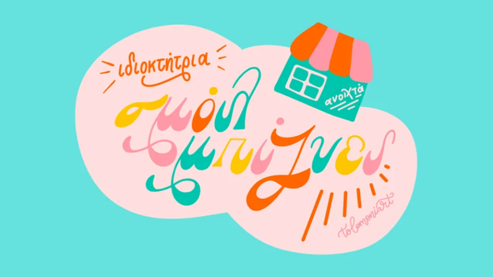 #tolemoniart: To Lettering και η “ιδιοκτήτρια σμολ μπίζνες”