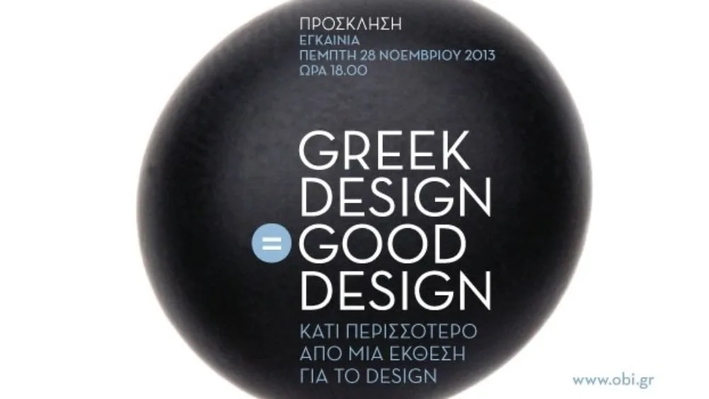 Έκθεση "Greek Design = Good Design"