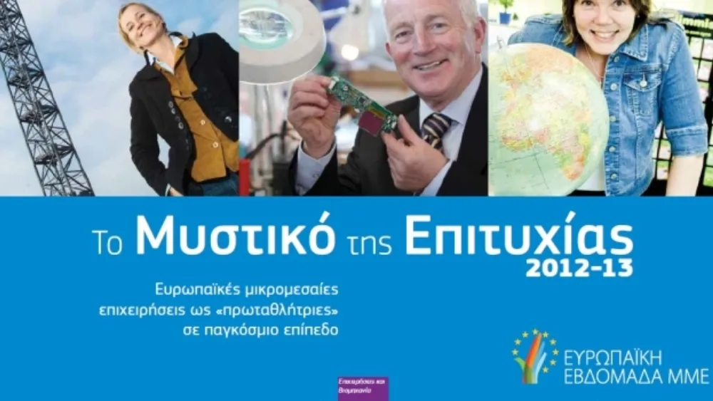 Δωρεάν e-book: Το μυστικό της επιτυχίας