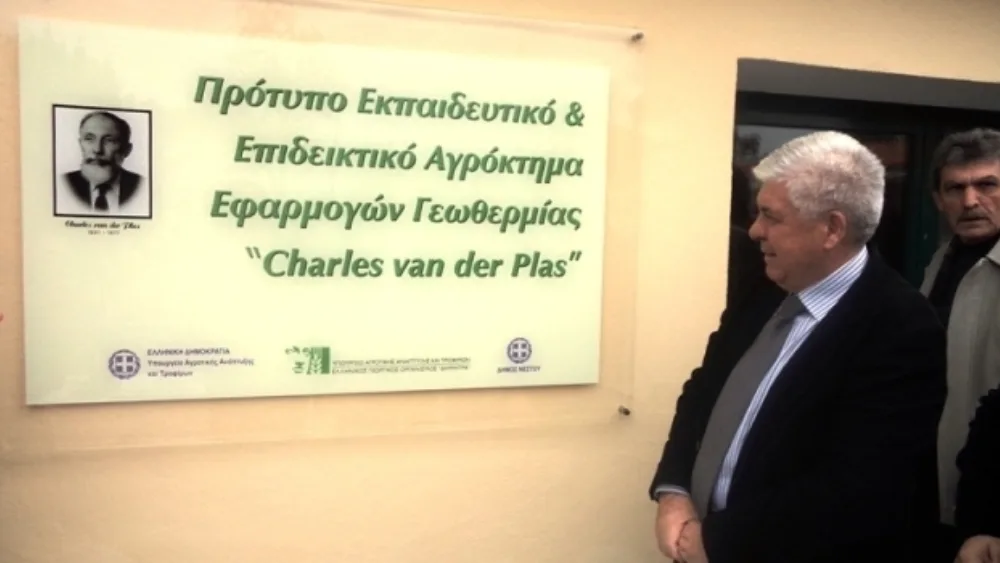 Πρότυπο εκπαιδευτικό αγρόκτημα εφαρμογών γεωθερμίας στη Καβάλα