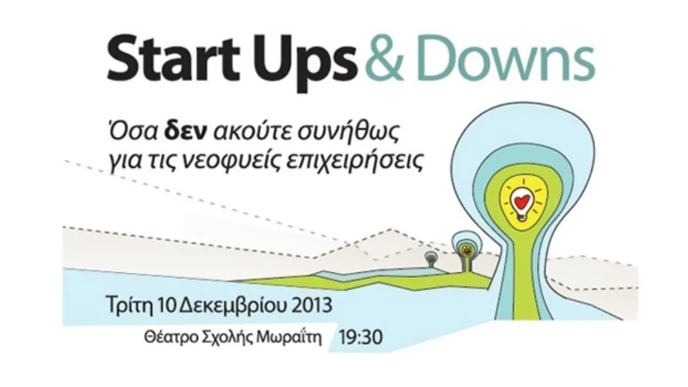 Start Ups & Downs: Ημερίδα στη Σχολή Μωραΐτη