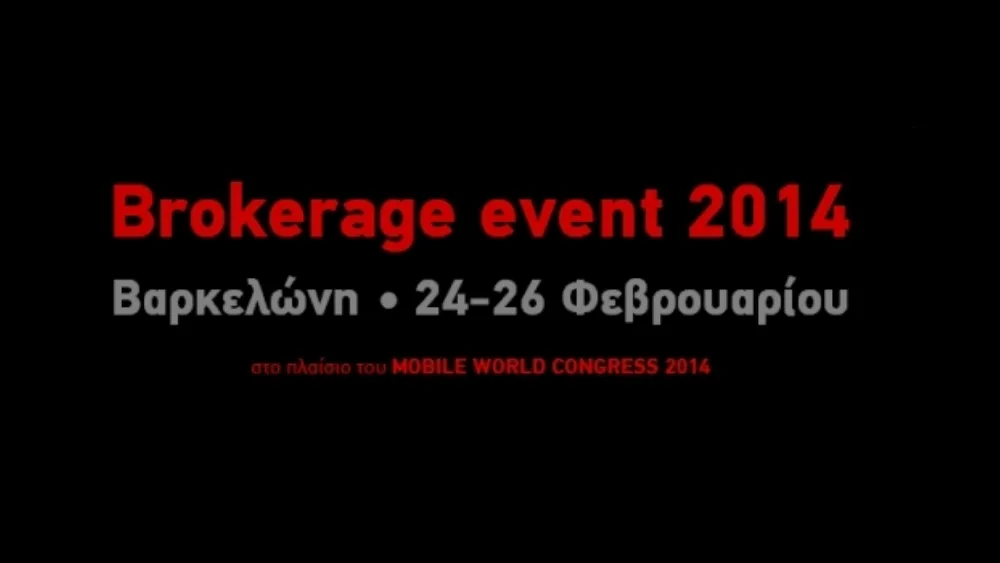 Εκδήλωση επιχειρηματικών συναντήσεων στις 24-26/02 στη Βαρκελώνη στο πλαίσιο του Mobile World Congress