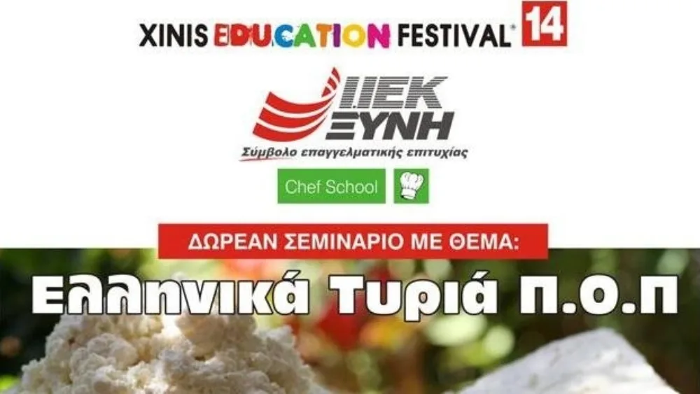 Δωρεάν Σεμινάριο των ΙΕΚ ΞΥΝΗ Μακεδονίας: «Ελληνικά Τυριά Π.Ο.Π.»