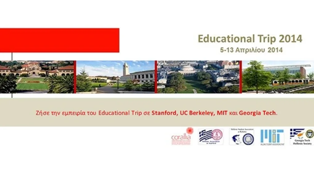 Οικοσυστήματα καινοτομίας και το πανεπιστήμιο του αύριο στο Educational Trip 2014