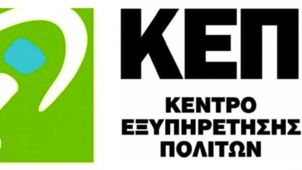 Νέες υπηρεσίες από τα ΚΕΠ για τους πολίτες