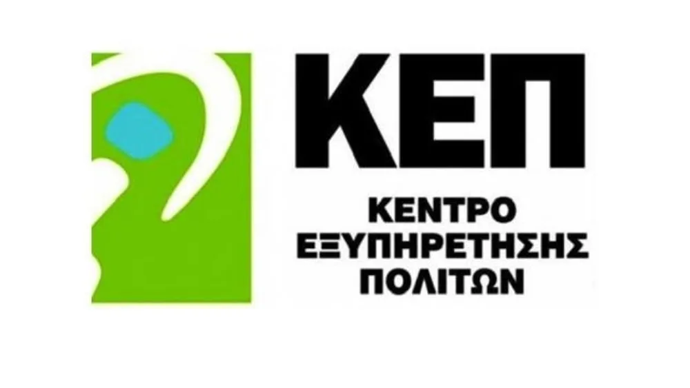 Στα ΚΕΠ η αίτηση για ένταξη στο μητρώο ευάλωτων πελατών της ΔΕΗ