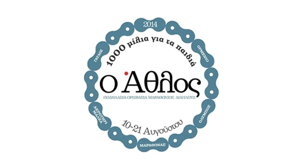 Την Κυριακή 10 Αυγούστου ξεκινάει ο «ΑΘΛΟΣ»