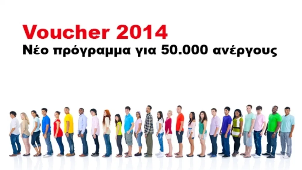 Πρόγραμμα για 12.000 ανέργους νέους 18 έως 24 ετών