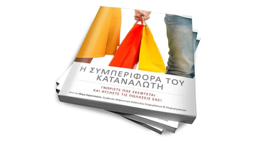 Νέο ΔΩΡΕΑΝ μάρκετινγκ E-Book αποκλειστικά για Επιχειρηματίες ΜμΕ & Ελεύθερους Επαγγελματίες