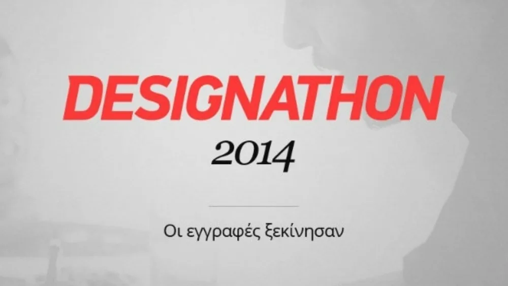 Designathon 2014 - “We did this”: Νέοι designers θα ακονίσουν και φέτος τις γραφίδες τους