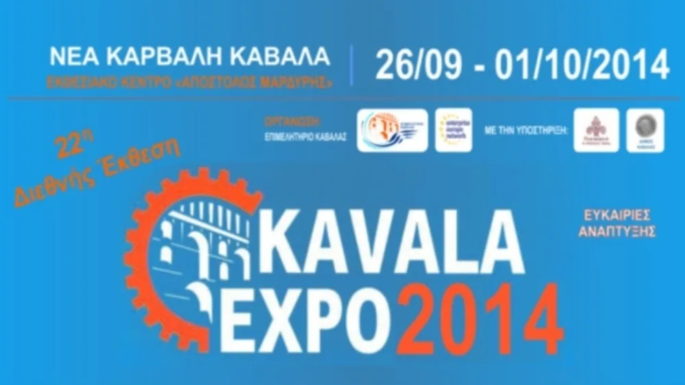 Έκθεση "Kavala Expo 2014" 26 Σεπτεμβρίου έως 1 Οκτωβρίου 2014