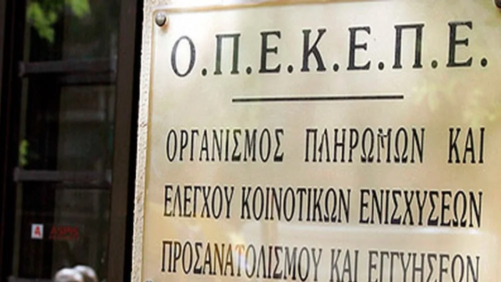 50 προσλήψεις εποχικών στον ΟΠΕΚΕΠΕ