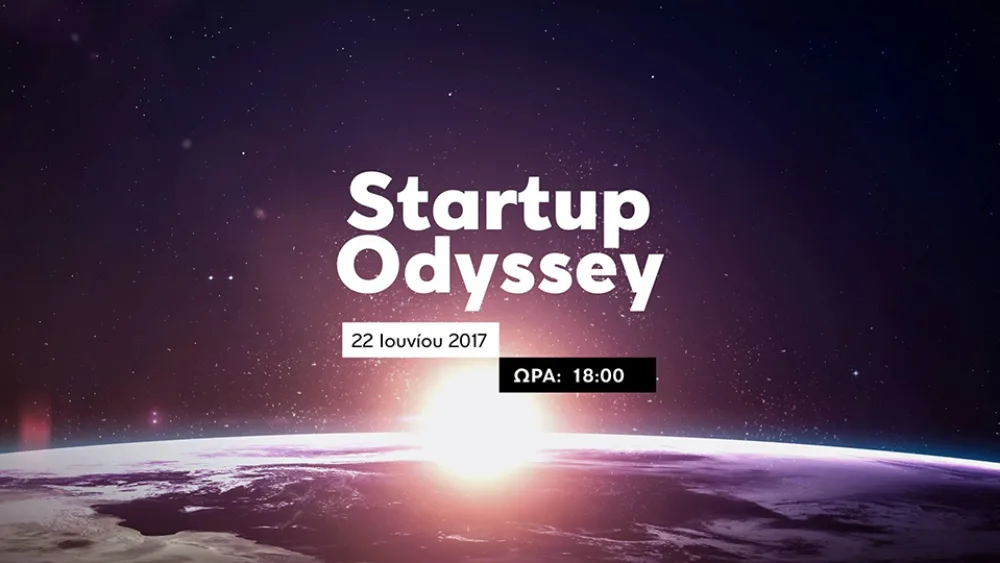 The StartUp Odyssey, μια συζήτηση με τον Kurt F. Heiar την Πέμπτη 22 Ιουνίου