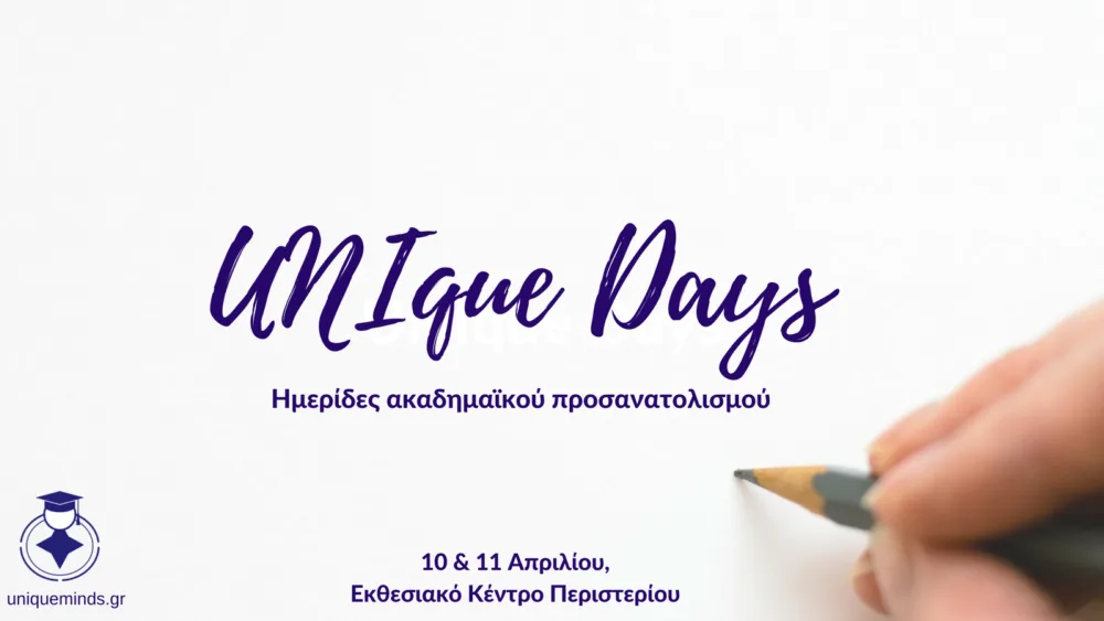 Δωρεάν διημερίδα ακαδημαϊκού προσανατολισμού "Unique Days"!