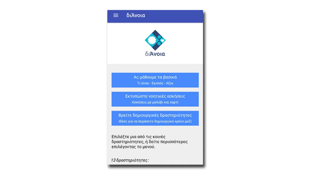 Δωρεάν εφαρμογή για ανθρώπους με άνοια από τη SciFY