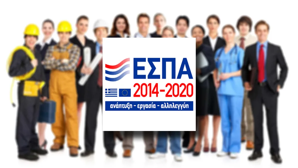 Τα Επαγγέλματα που επιδοτούνται 100% από το ΕΣΠΑ