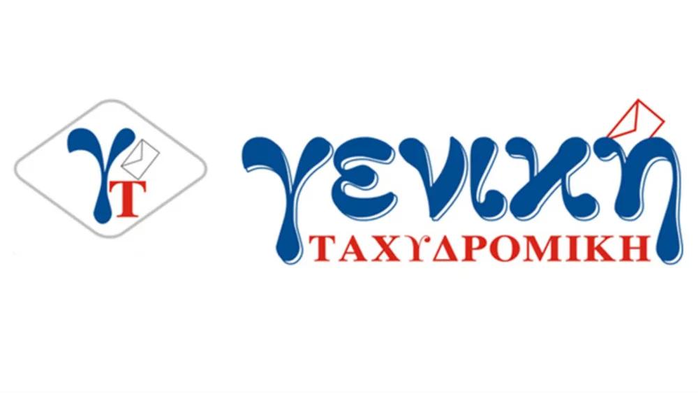 Θέση εργασίας στη Γενική Ταχυδρομική