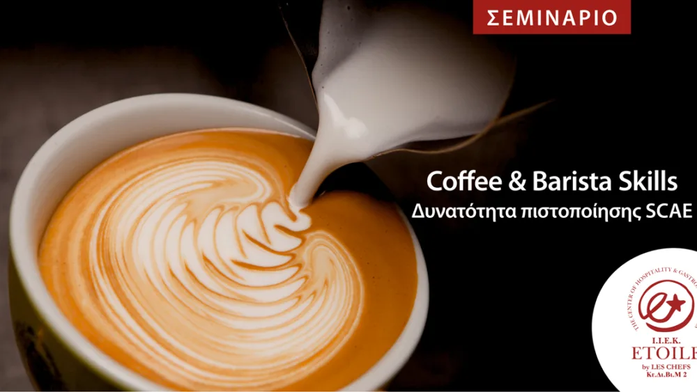 Γίνε ο καλύτερος Barista!
