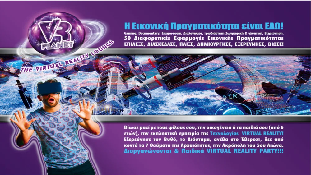 Όλα γίνονται…στο VR Planet
