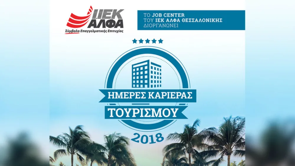 Ημέρα Καριέρας Τουρισμού 2018 από το ΙΕΚ ΑΛΦΑ Θεσσαλονίκης