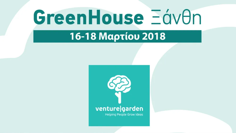 Ξάνθη: Τριήμερο επιχειρηματικότητας από το VentureGarden