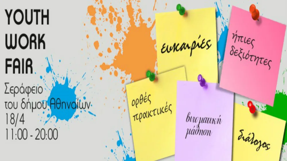 Youth Work Fair 2018: Μία ημέρα γιορτής του “youth work” στο Σεράφειο του δήμου Αθηναίων