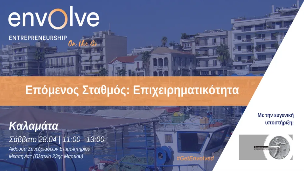 To Envolve Entrepreneurship επισκέπτεται την Καλαμάτα