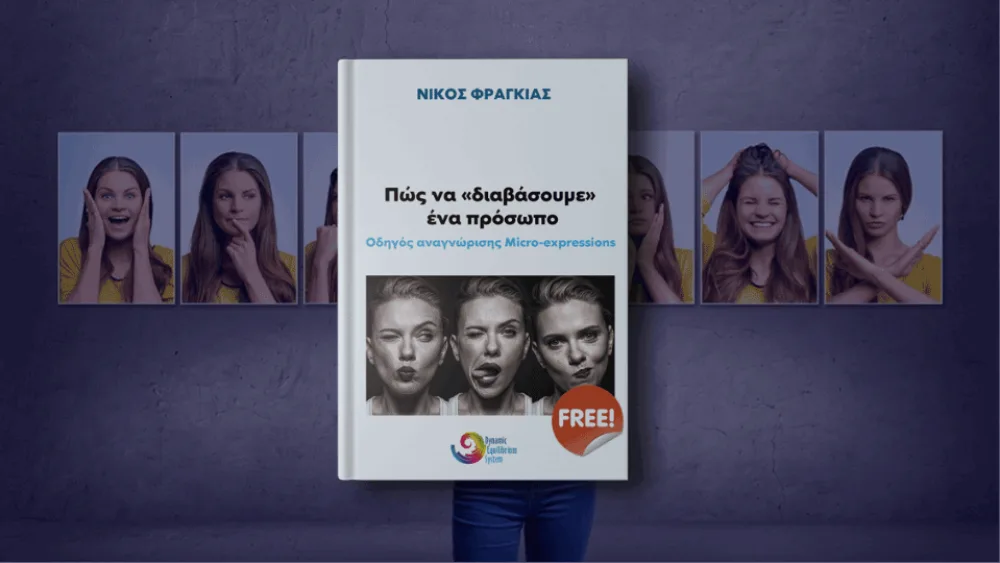 Free eBook - Πώς να «διαβάσουμε» ένα πρόσωπο